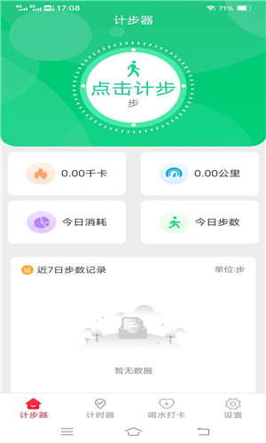 欢乐记走走正式版软件截图