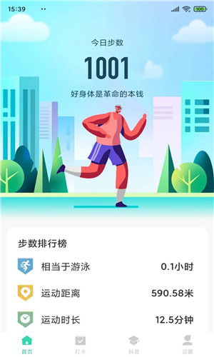 四季健步走免费版软件截图