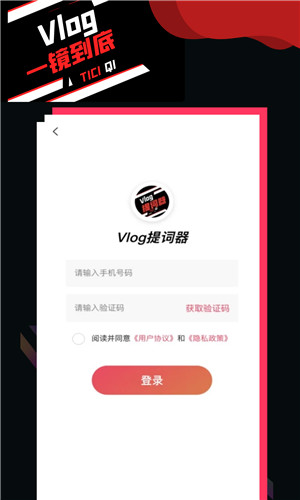 vlog提词器安卓版软件截图