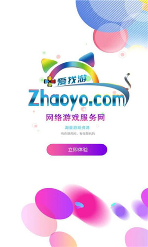 爱找游交易网正式版软件截图