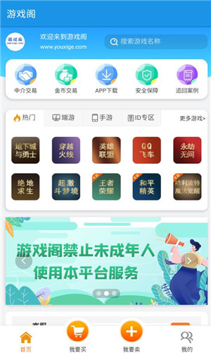 游戏阁正式版软件截图