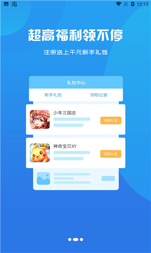 众悦手游盒子免费版软件截图