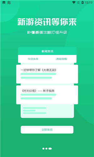 众悦手游盒子免费版软件截图