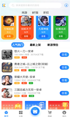 创汇互娱安卓版软件截图