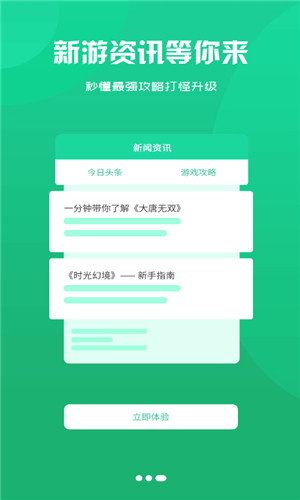 创汇互娱安卓版软件截图