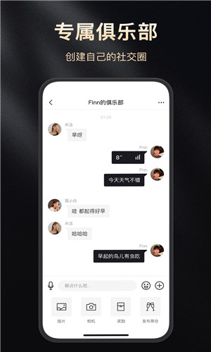 星期八社交免费版软件截图