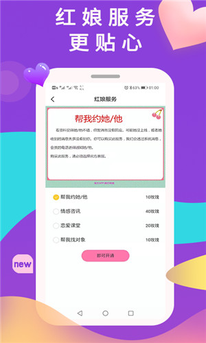 准恋征婚免费版软件截图