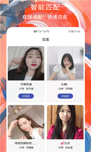 附近约聊交友免费版软件截图