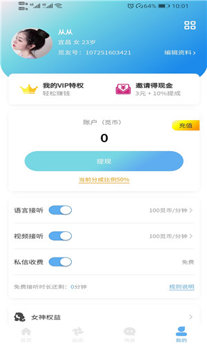 觅友社交正式版软件截图