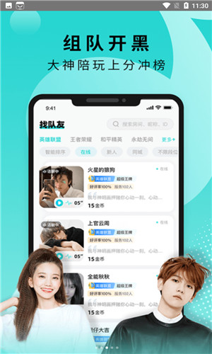 音派陪玩安卓版软件截图
