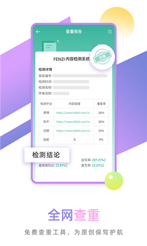 FENZI兴趣社区手机版软件截图