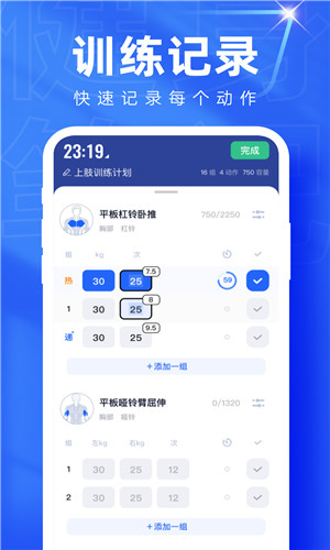OneMore健身训练记录安卓版软件截图