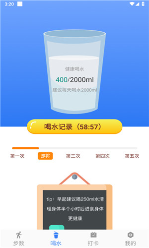 称心计步安卓版软件截图
