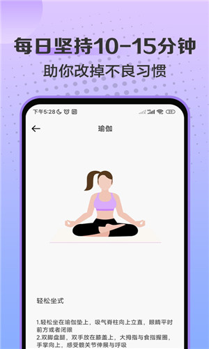初学瑜伽安卓版软件截图