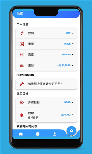 爱动健康计步安卓版软件截图
