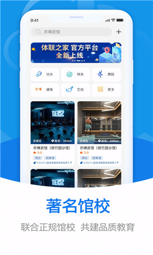 体联之家安卓版软件截图
