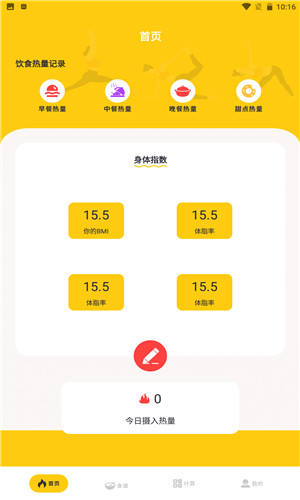 减肥小目标免费版软件截图