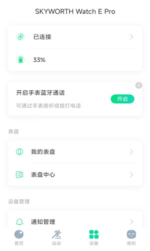 创维运动正式版软件截图