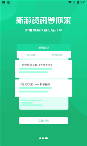 盛誉手游正式版软件截图