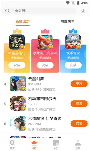 聚乐游戏中心免费版软件截图