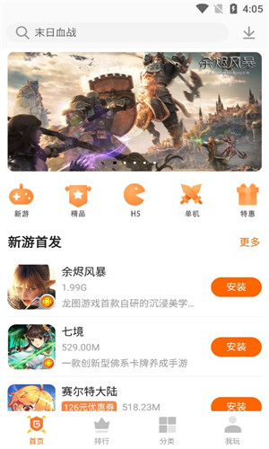 聚乐游戏中心免费版软件截图