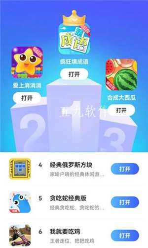 西瓜小游戏正式版软件截图