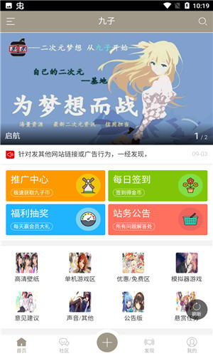 九子宝盒正式版软件截图