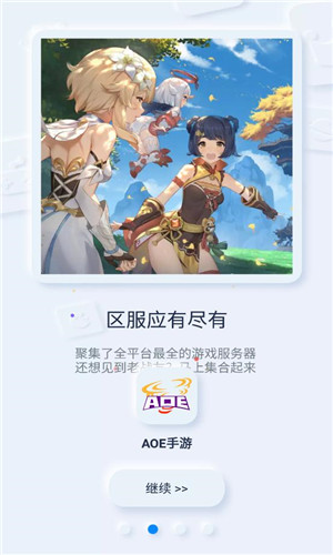 AOE手游盒子手机版软件截图