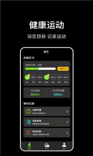 走路计步快正式版软件截图