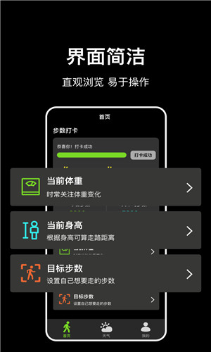 走路计步快正式版软件截图