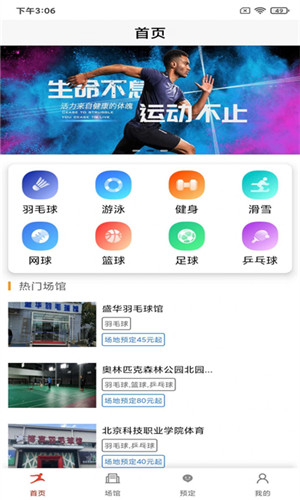 溪运动免费版软件截图