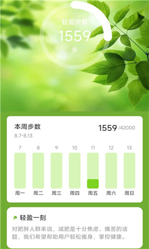 轻盈计步手机版软件截图