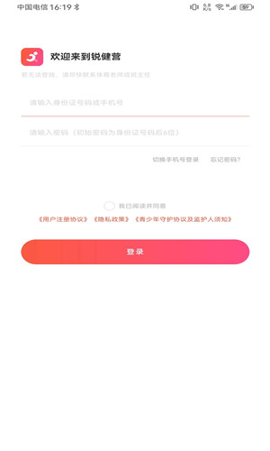 锐健营正式版软件截图