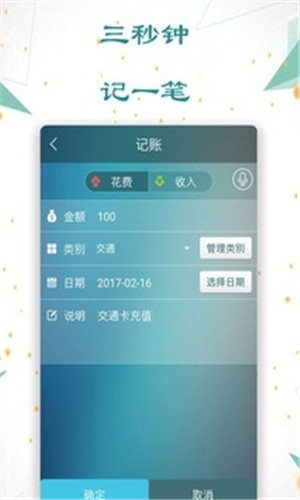 日常记账手机版软件截图