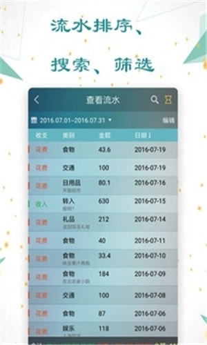 日常记账手机版软件截图