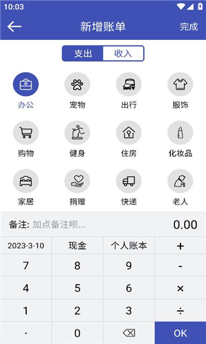 快快记账免费版软件截图