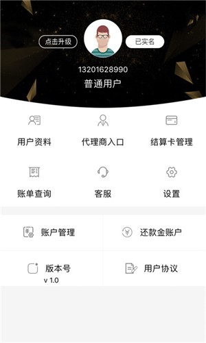 睿账单正式版软件截图