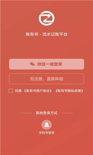 账有书免费版软件截图