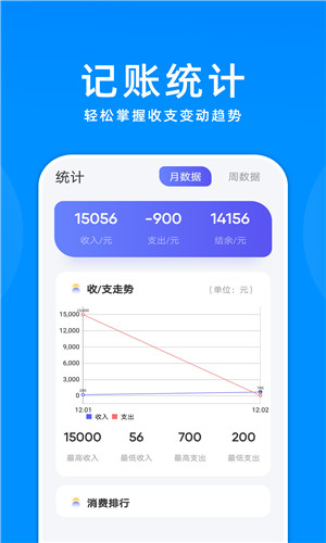 账单管家手机版软件截图