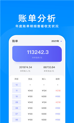 账单管家手机版软件截图