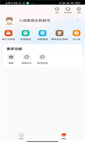 小利生活正式版软件截图