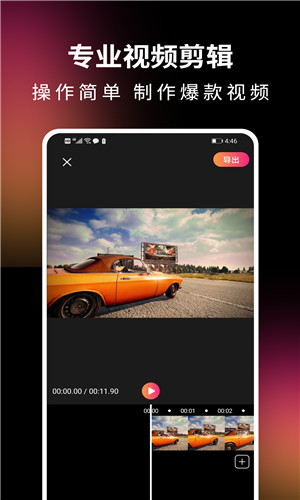 音视频剪辑精灵手机版软件截图