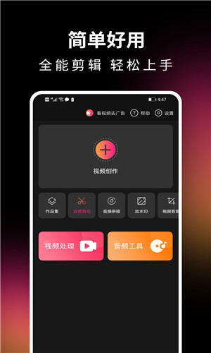 音视频剪辑精灵手机版软件截图