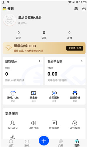 风云游戏安卓版软件截图