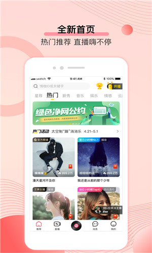 鲜声交友正式版软件截图