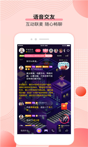 鲜声交友正式版软件截图