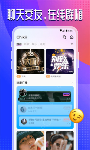 chikii语音交友手机版软件截图