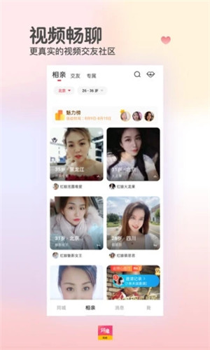 对缘同城相亲免费版软件截图