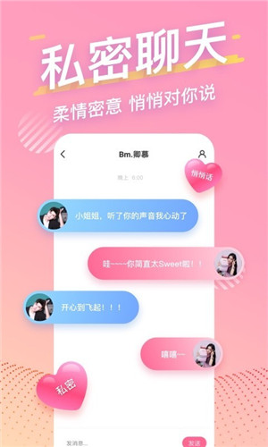 音泡语音交友正式版软件截图