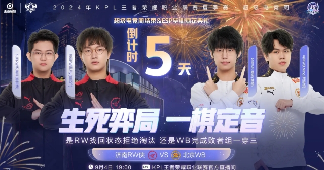 KPL季后赛RW侠对战WB，是RW侠逆转颓势还是WB完成败者组一穿三的壮举呢？